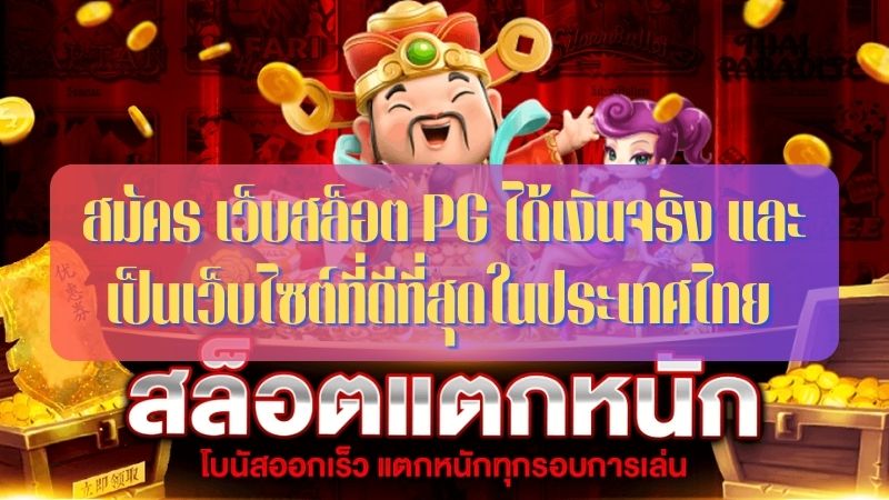 สล็อต pg สีชมพู